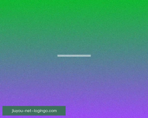 精准分析今日欧冠与联赛赛事，打造高胜率足球竞猜推荐宝典