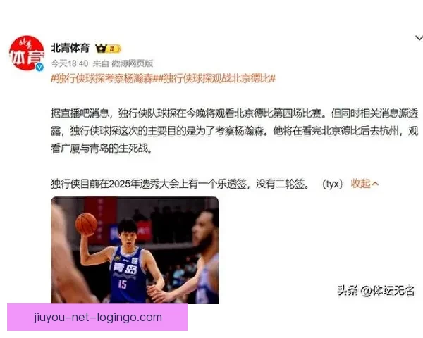 开拓者伤病报告：杨瀚森下放G联赛 将缺席对独行侠比赛