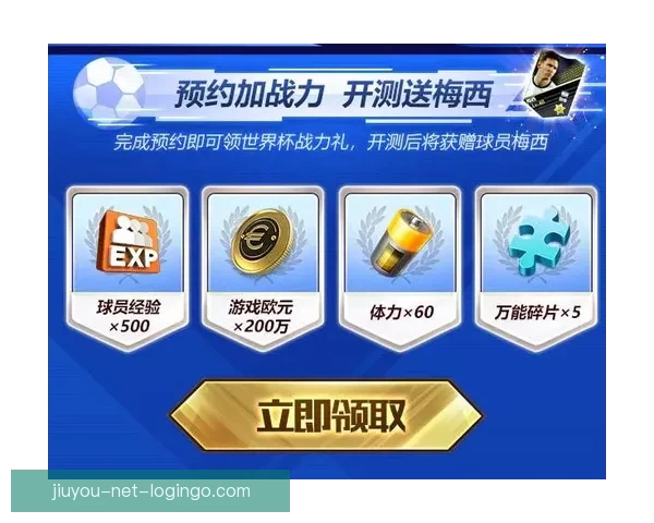 世界杯竞猜火热开启，注册即可领取丰厚专属奖励