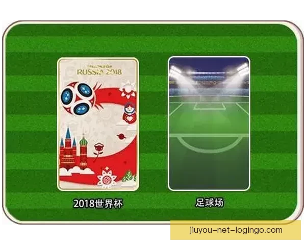 世界杯竞猜游戏玩法规则详解与投注技巧全攻略