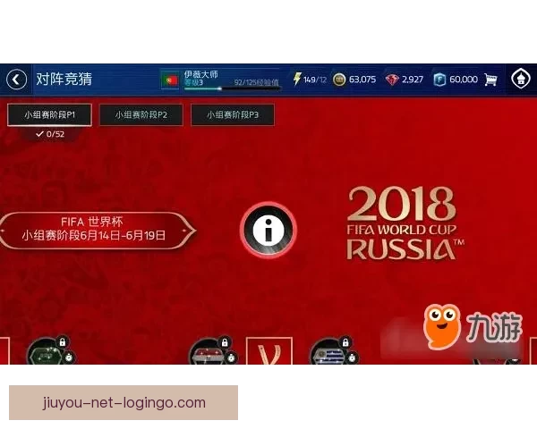 世界杯竞猜预测大揭秘：全面分析球队实力、球员状态与赛程走势